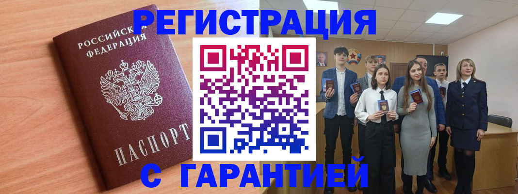 временная регистрация купить в Новороссийске