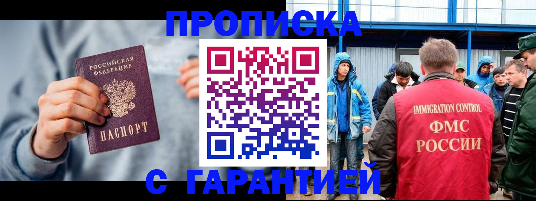 прописка штамп в Новороссийске