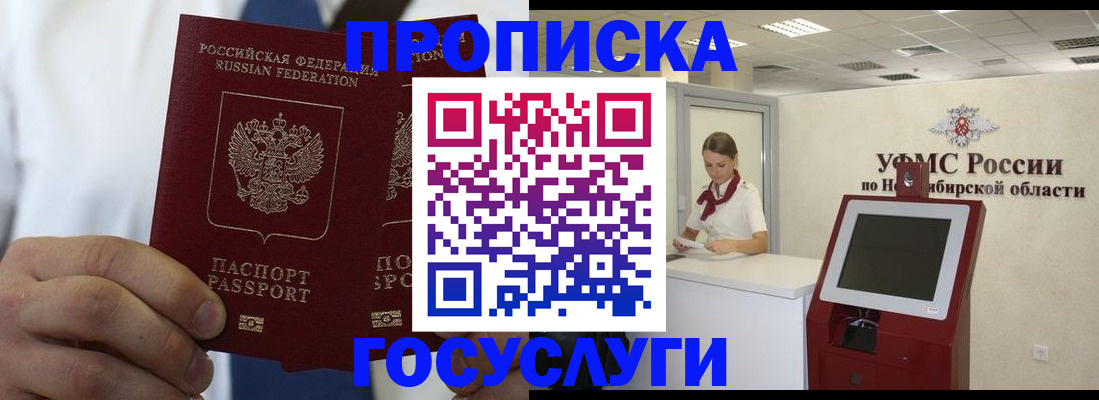 временная регистрация госуслуги в Новороссийске