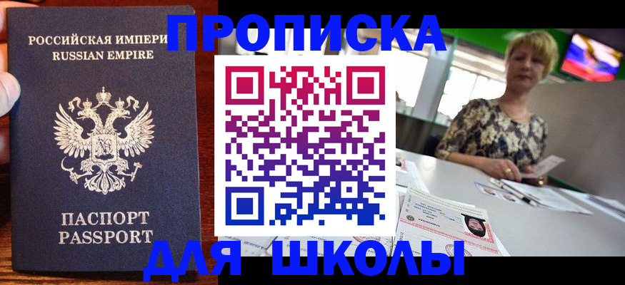 временная регистрация 2025 в Новороссийске