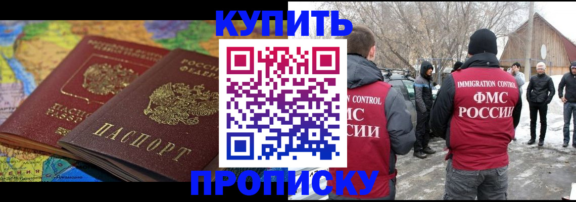 временная регистрация собственник в Новороссийске