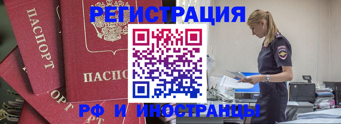 прописка поиск в Новороссийске