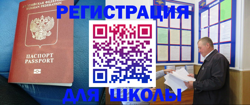 прописка ребенка в Новороссийске