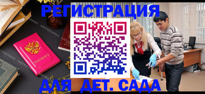 временная регистрация купить в Новороссийске